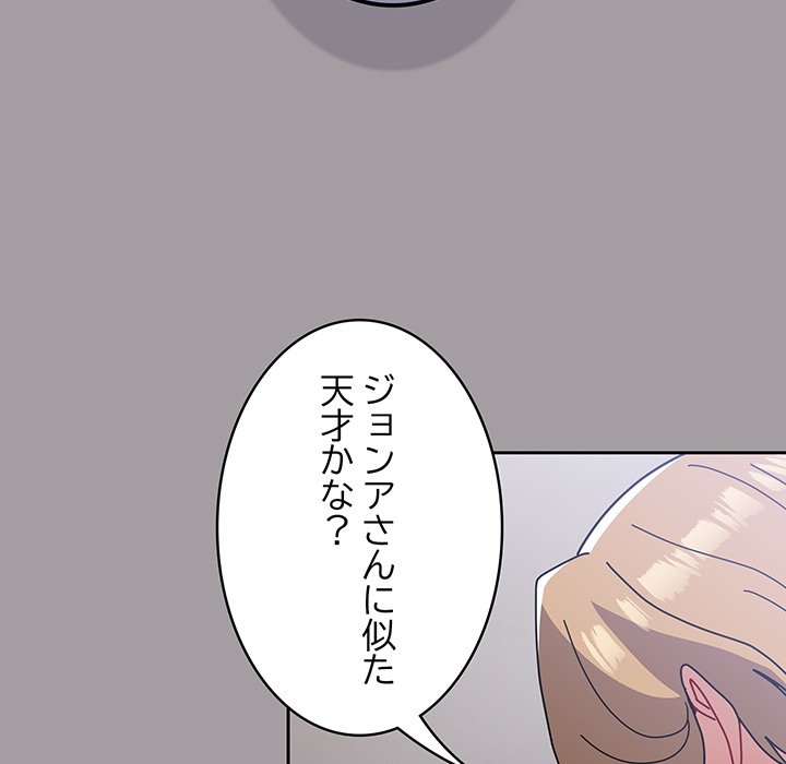 付き合うなんて言ってない！ - Page 166