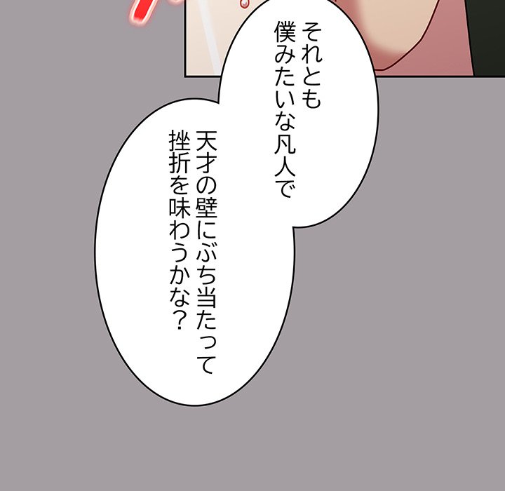 付き合うなんて言ってない！ - Page 168