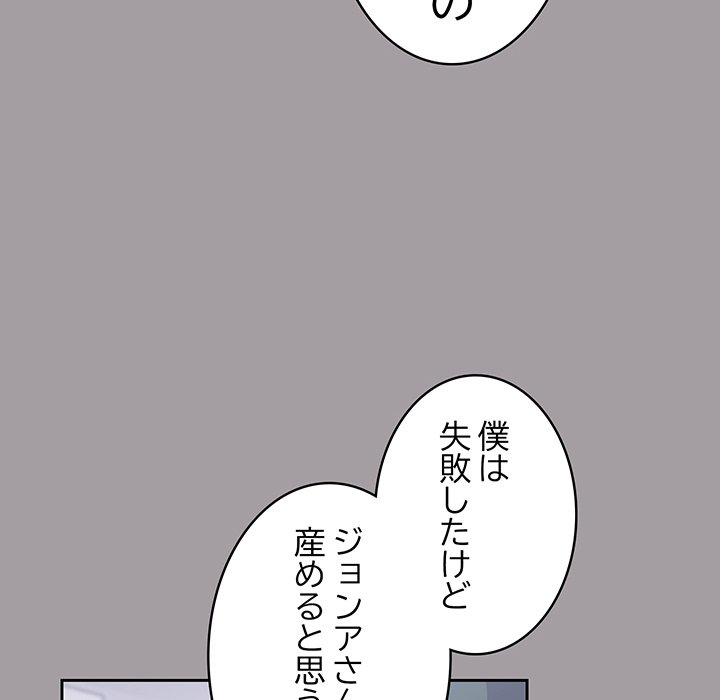 付き合うなんて言ってない！ - Page 175