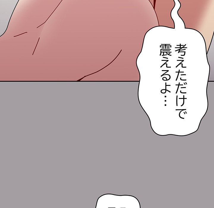 付き合うなんて言ってない！ - Page 183