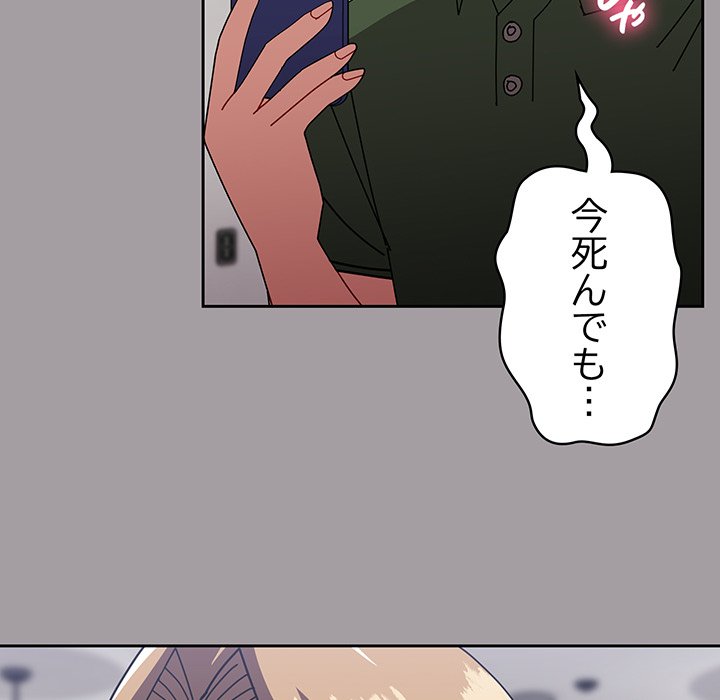 付き合うなんて言ってない！ - Page 185