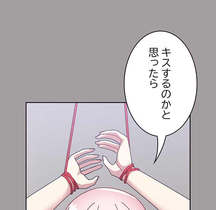 付き合うなんて言ってない！ - Page 31