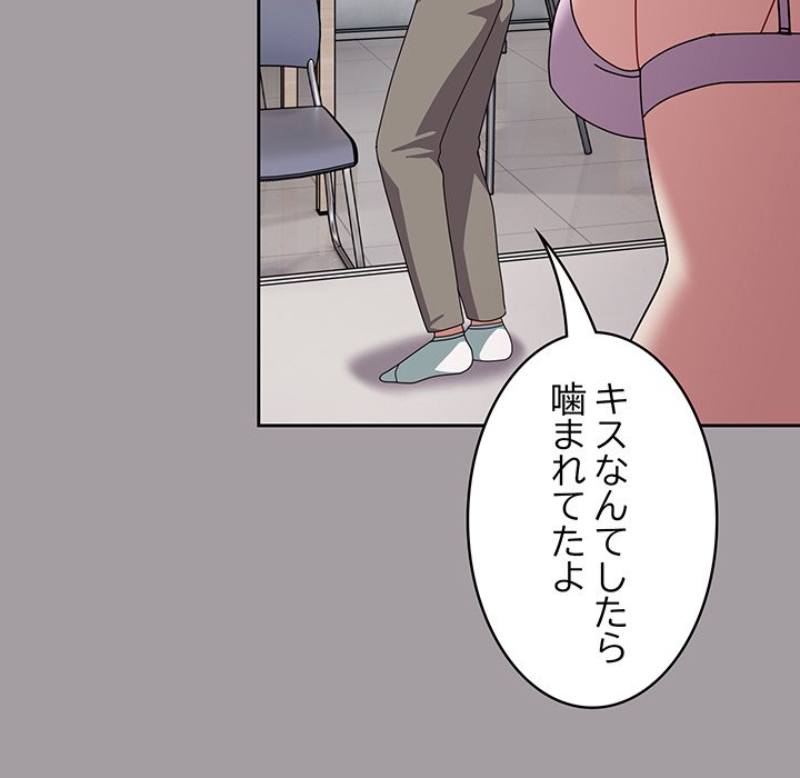 付き合うなんて言ってない！ - Page 35