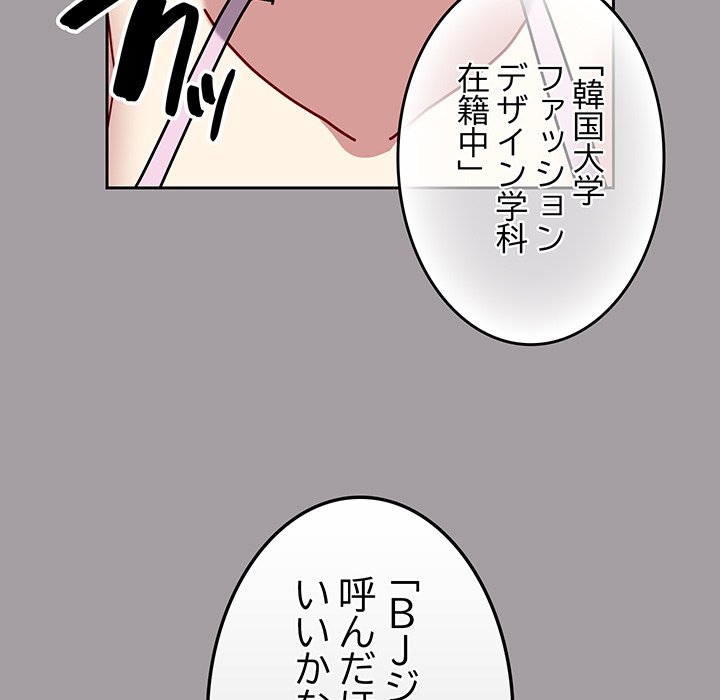 付き合うなんて言ってない！ - Page 39