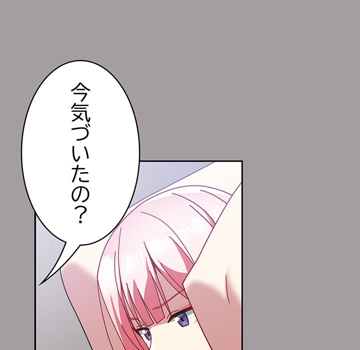 付き合うなんて言ってない！ - Page 45