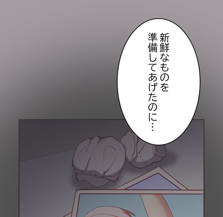 付き合うなんて言ってない！ - Page 47