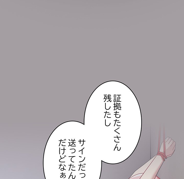 付き合うなんて言ってない！ - Page 49