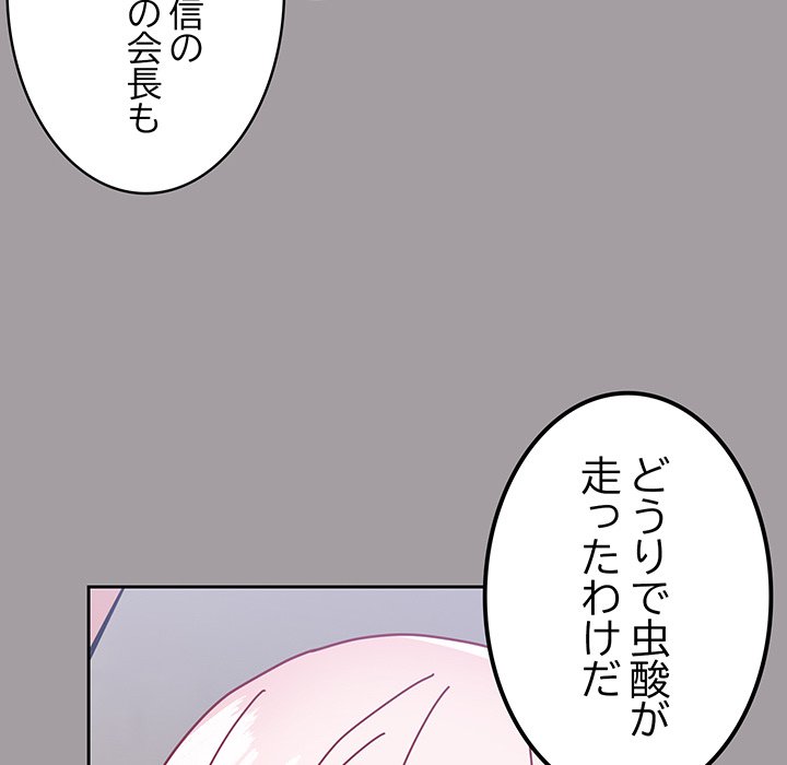 付き合うなんて言ってない！ - Page 54