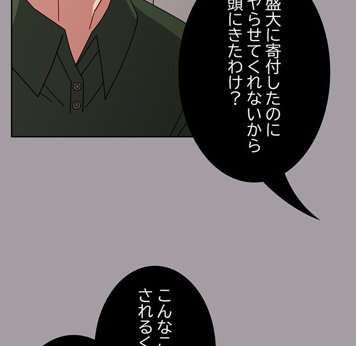 付き合うなんて言ってない！ - Page 59