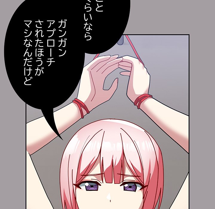 付き合うなんて言ってない！ - Page 60