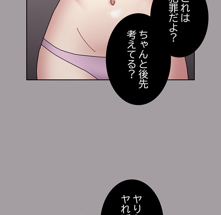 付き合うなんて言ってない！ - Page 62