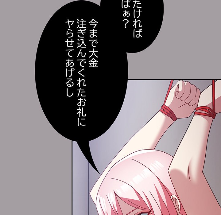 付き合うなんて言ってない！ - Page 63