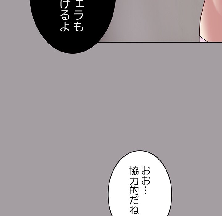 付き合うなんて言ってない！ - Page 65