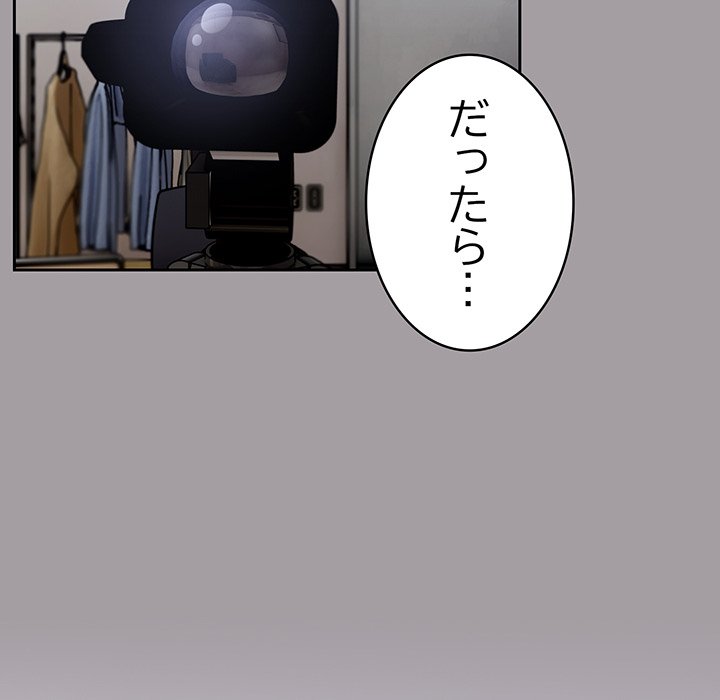 付き合うなんて言ってない！ - Page 68