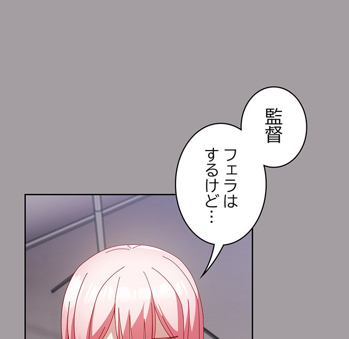 付き合うなんて言ってない！ - Page 72