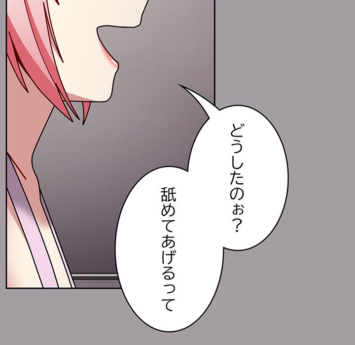 付き合うなんて言ってない！ - Page 86