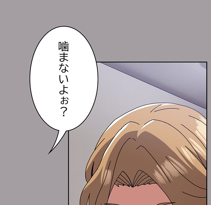 付き合うなんて言ってない！ - Page 87