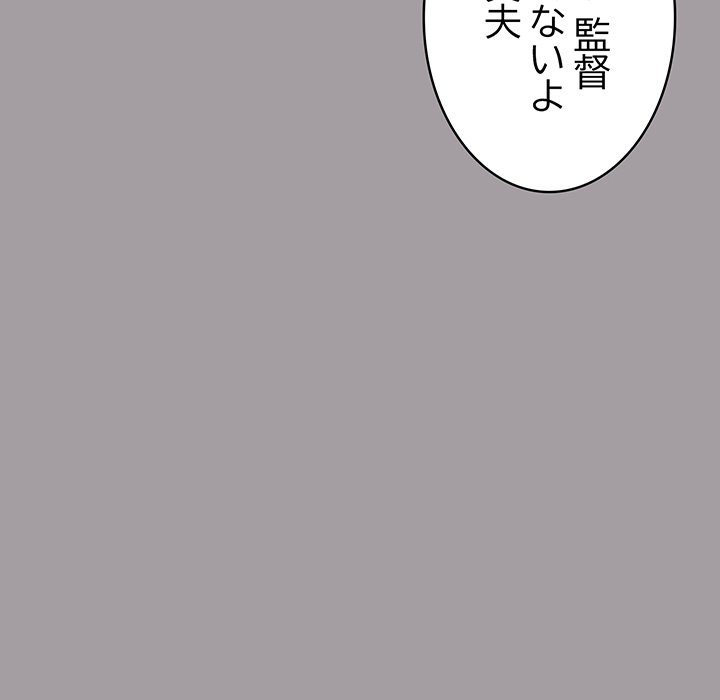 付き合うなんて言ってない！ - Page 89