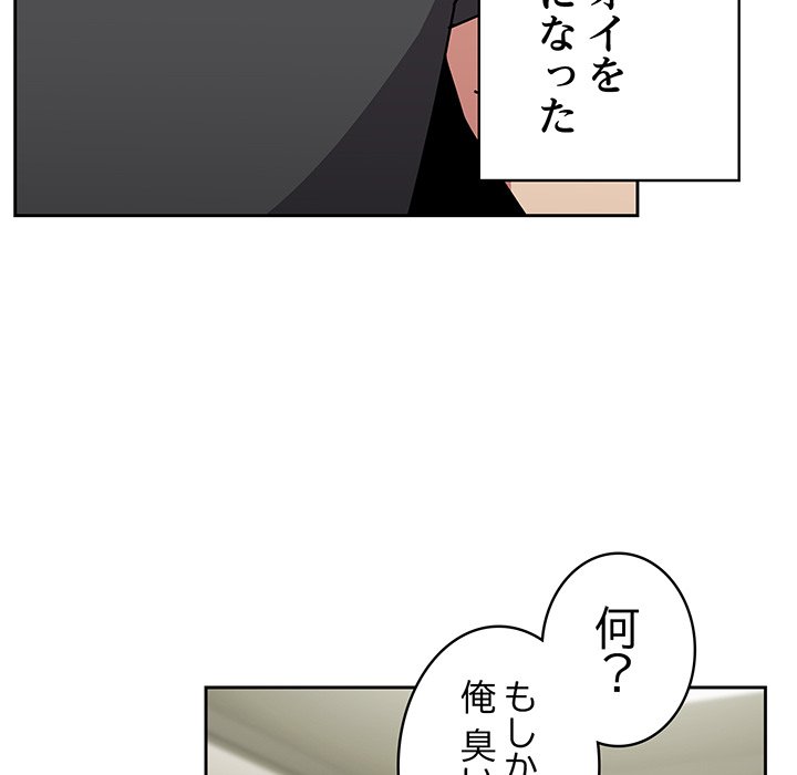 付き合うなんて言ってない！ - Page 99