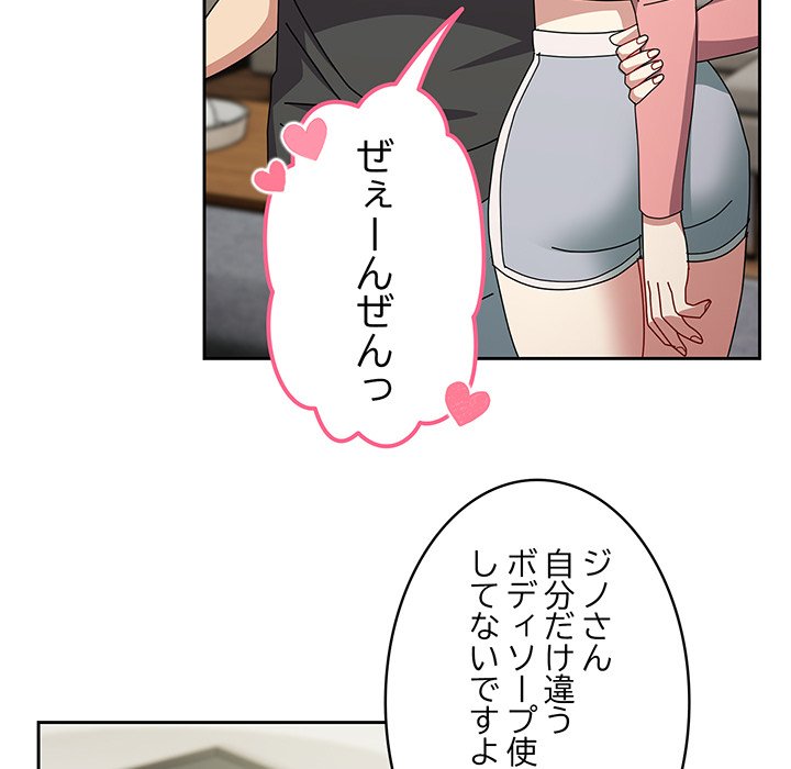 付き合うなんて言ってない！ - Page 101