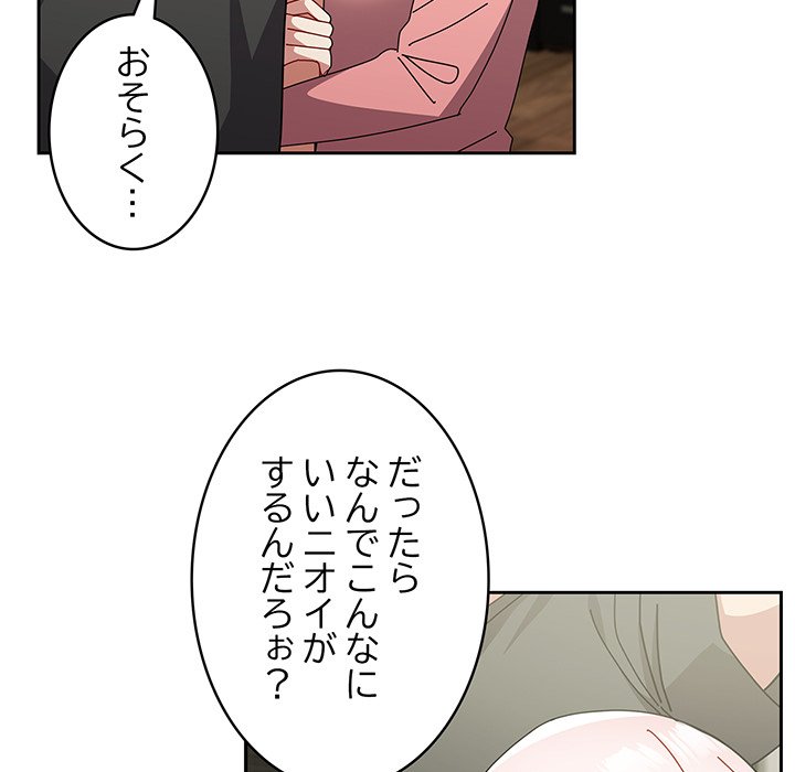 付き合うなんて言ってない！ - Page 103