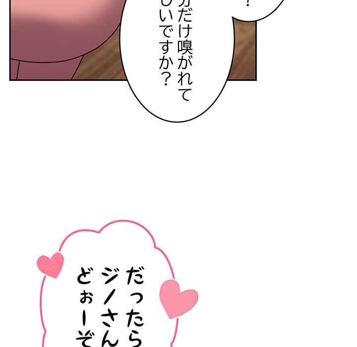 付き合うなんて言ってない！ - Page 107