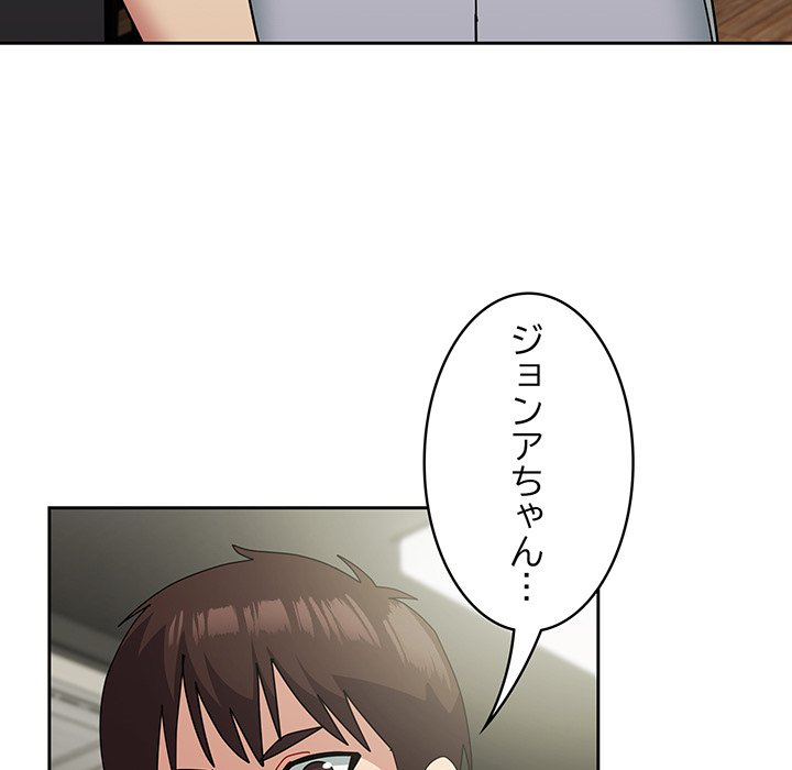 付き合うなんて言ってない！ - Page 110