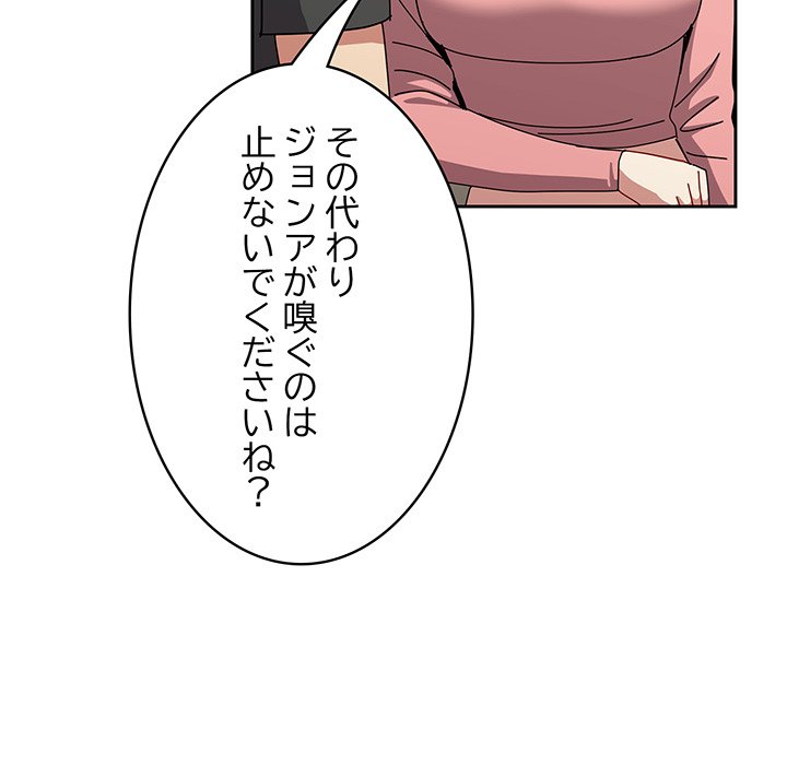 付き合うなんて言ってない！ - Page 113