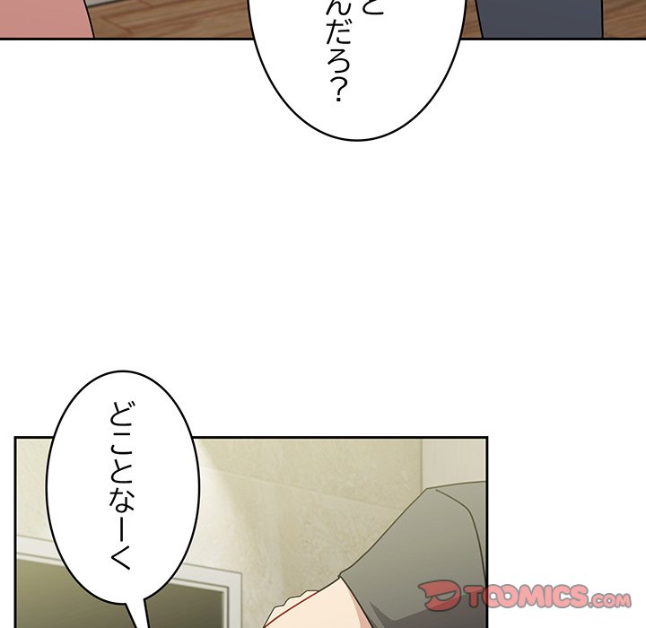 付き合うなんて言ってない！ - Page 116