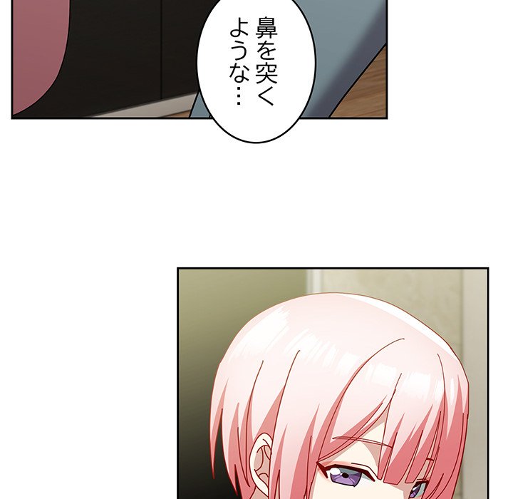 付き合うなんて言ってない！ - Page 118