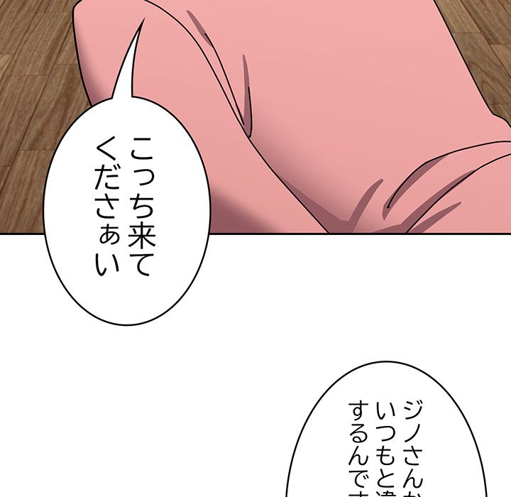 付き合うなんて言ってない！ - Page 122