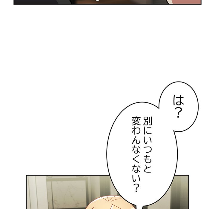 付き合うなんて言ってない！ - Page 129