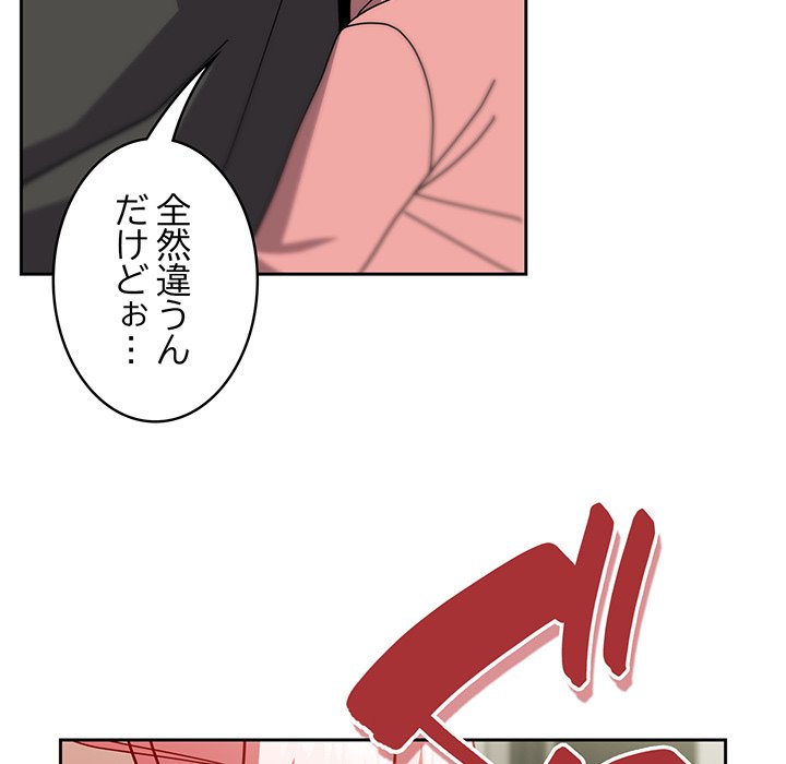 付き合うなんて言ってない！ - Page 133