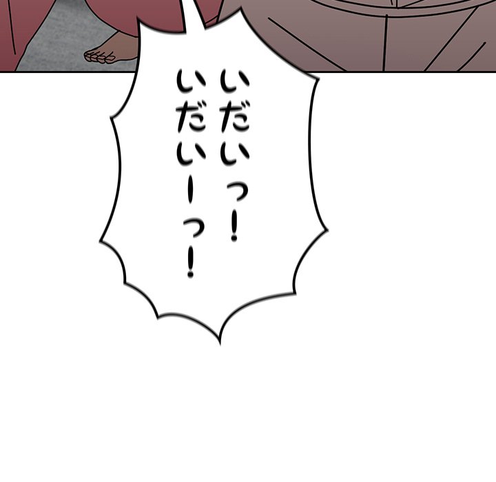 付き合うなんて言ってない！ - Page 137