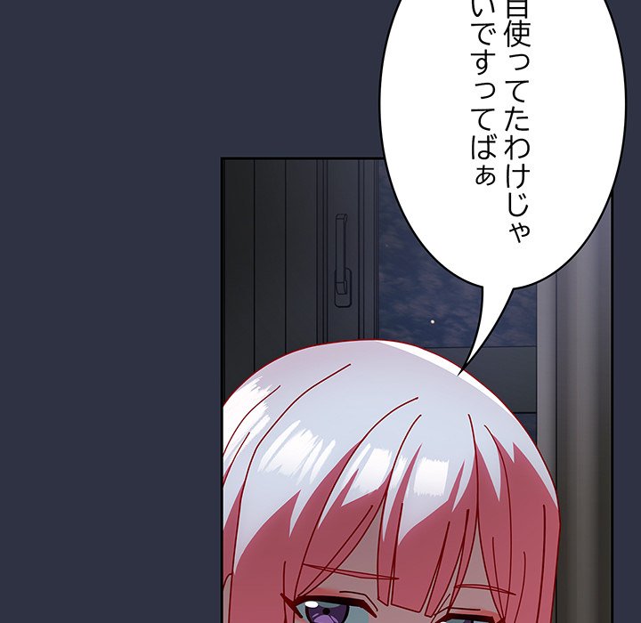 付き合うなんて言ってない！ - Page 140