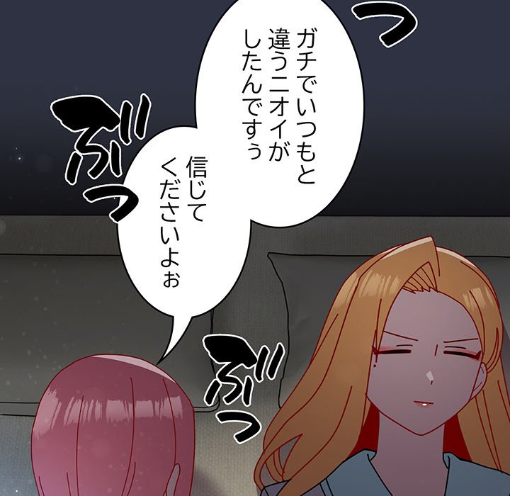 付き合うなんて言ってない！ - Page 142