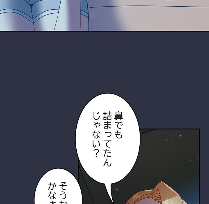 付き合うなんて言ってない！ - Page 144