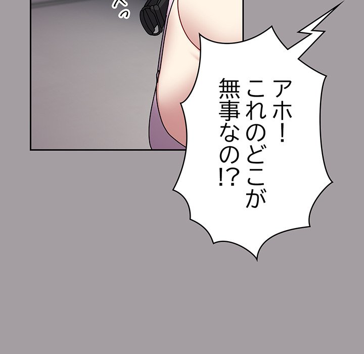 付き合うなんて言ってない！ - Page 23