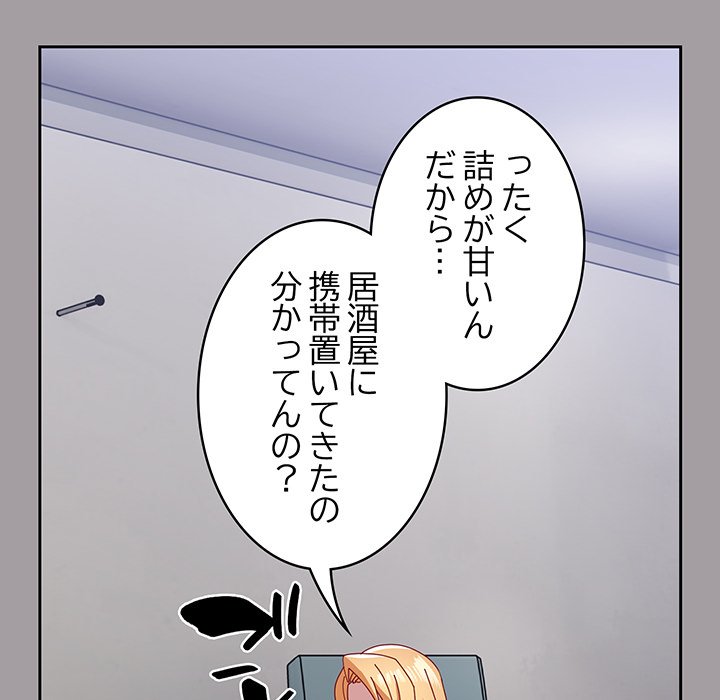 付き合うなんて言ってない！ - Page 24