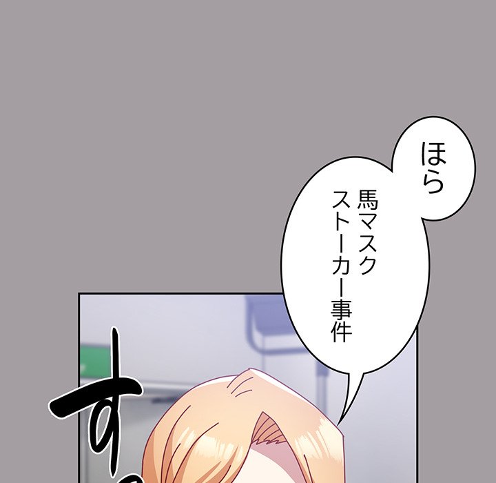 付き合うなんて言ってない！ - Page 28