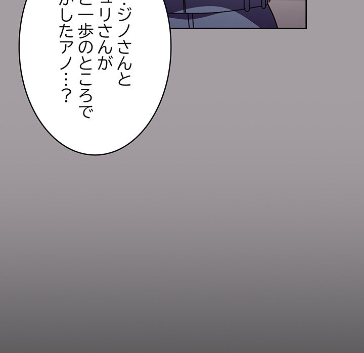 付き合うなんて言ってない！ - Page 30