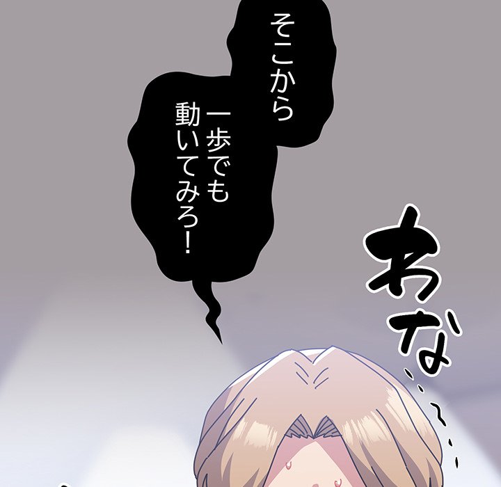 付き合うなんて言ってない！ - Page 54