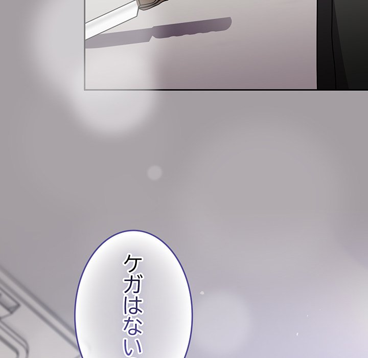 付き合うなんて言ってない！ - Page 67