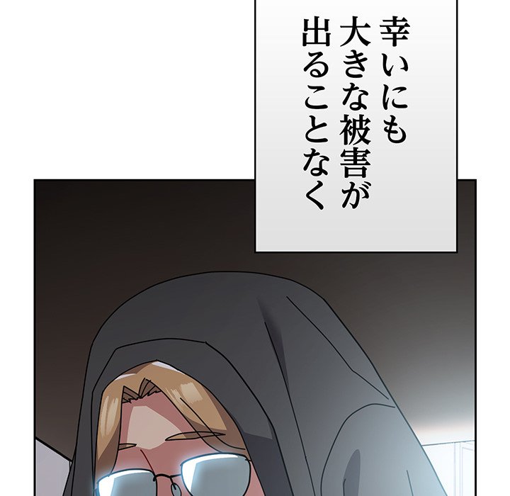 付き合うなんて言ってない！ - Page 75