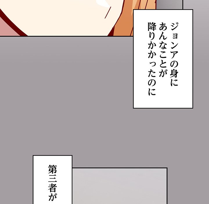 付き合うなんて言ってない！ - Page 79