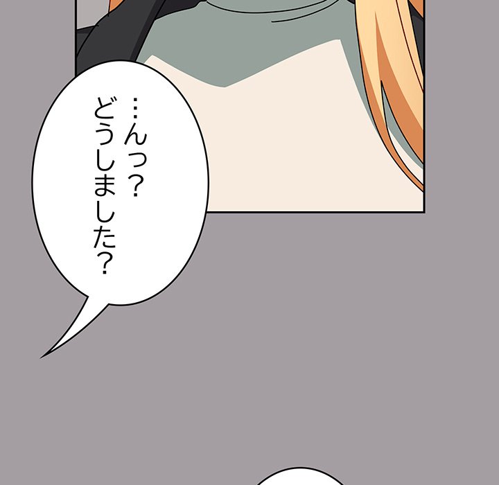 付き合うなんて言ってない！ - Page 91