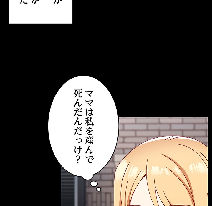 付き合うなんて言ってない！ - Page 111