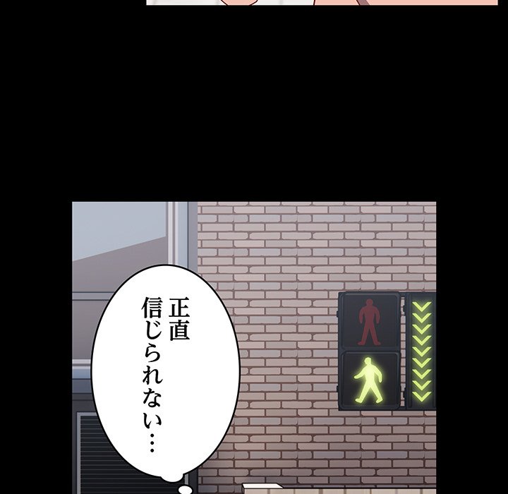 付き合うなんて言ってない！ - Page 113