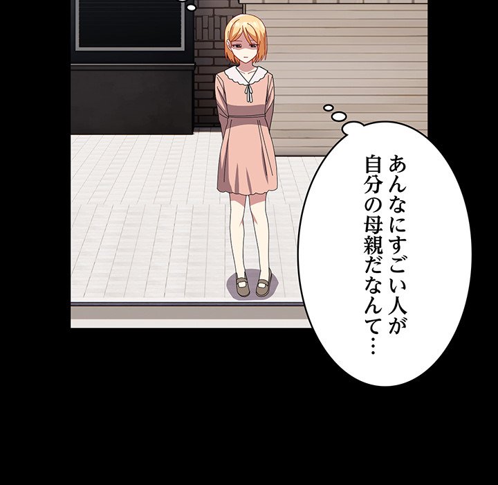 付き合うなんて言ってない！ - Page 114