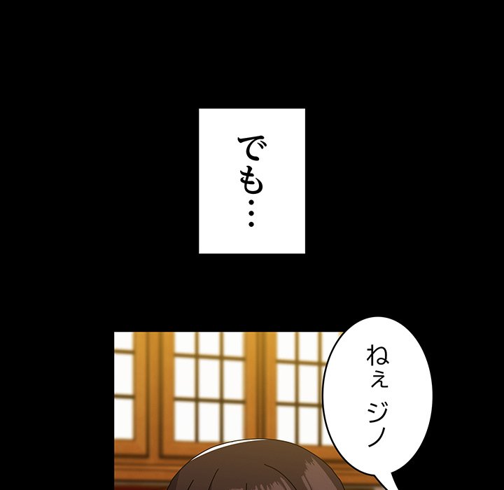 付き合うなんて言ってない！ - Page 159